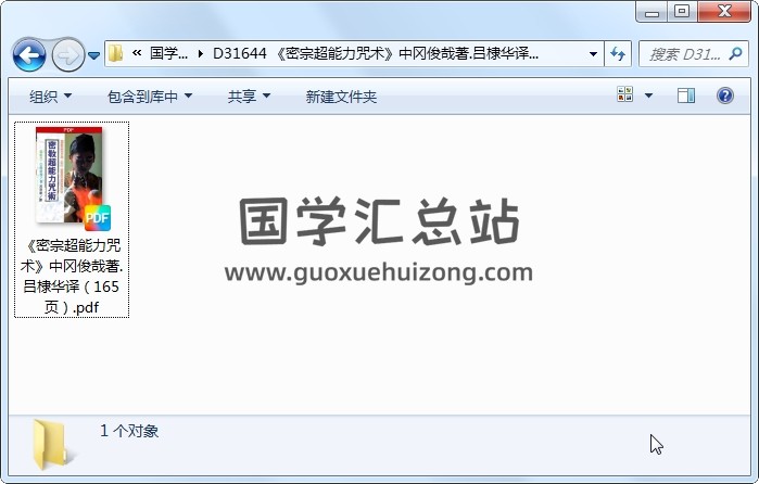 《密宗超能力咒术》中冈俊哉著.吕棣华译（165页） 道法符咒 第1张