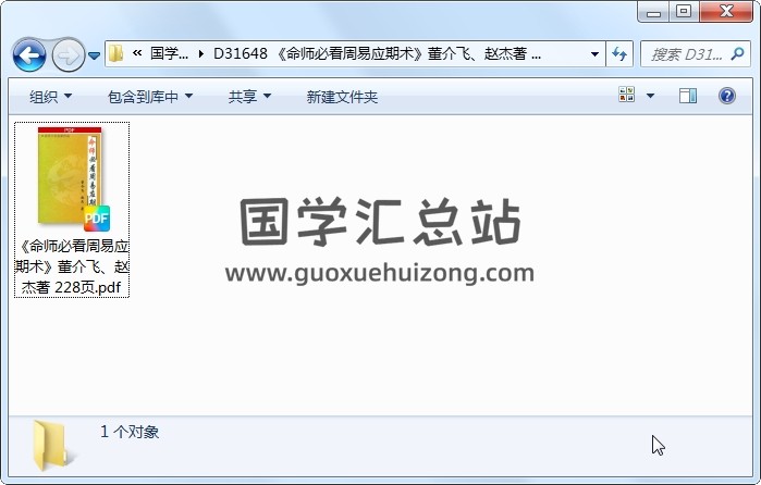 《命师必看周易应期术》董介飞、赵杰著 228页 命理 第1张