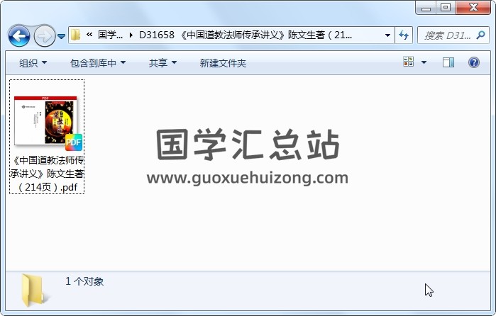 《中国道教法师传承讲义》陈文生著（214页） 道法符咒 第1张