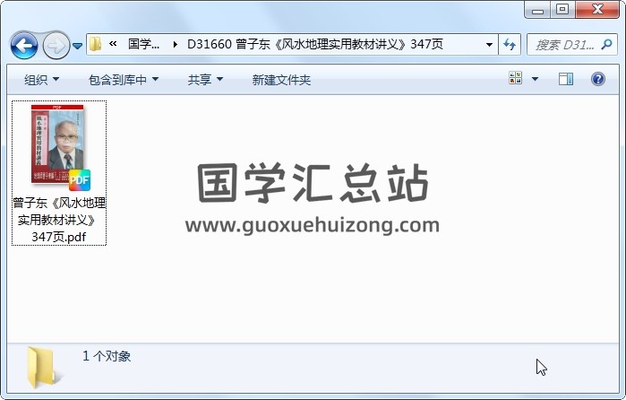 曾子东《风水地理实用教材讲义》347页 风水堪舆 第1张