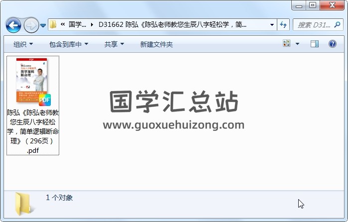 陈弘《陈弘老师教您生辰八字轻松学，简单逻辑断命理》（296页） 四柱八字 第1张