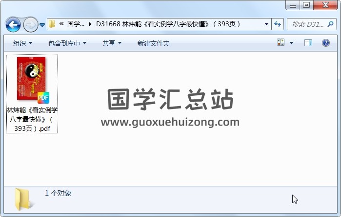 林炜能《看实例学八字最快懂》（393页） 四柱八字 第1张