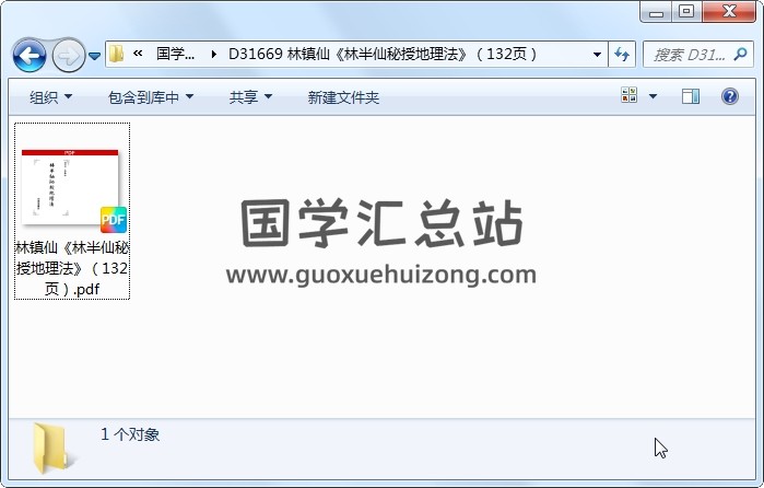 林镇仙《林半仙秘授地理法》（132页） 命理 第1张