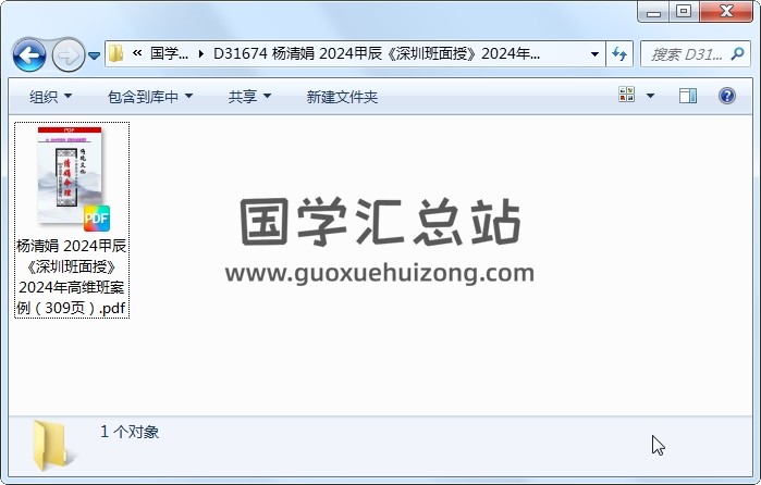 杨清娟 2024甲辰《深圳班面授》2024年高维班案例（309页） 四柱八字 第1张