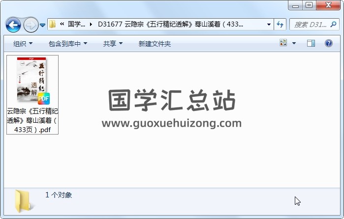 云隐宗《五行精纪透解》蓦山溪着（433页） 命理 第1张