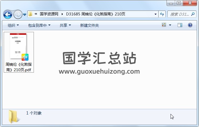 周锦伦《化煞指南》210页 风水堪舆 第1张