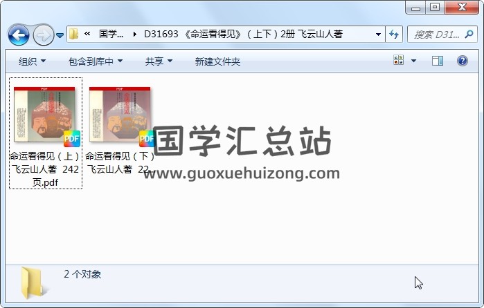 《命运看得见》（上下）2册 飞云山人著 命理 第1张