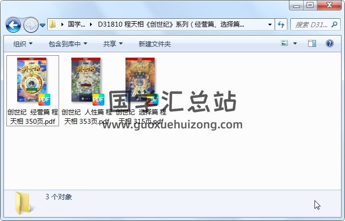 程天相《创世纪》系列（经营篇、选择篇、人性篇）3本 命理 第1张