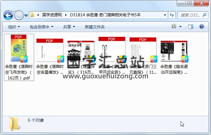 余胜唐 奇门堪舆相关电子书5本 风水堪舆 第1张