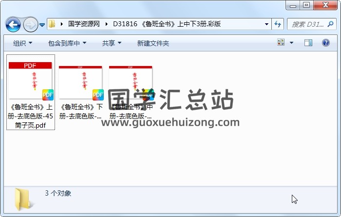《鲁班全书》上中下3册.彩版 易学相关 第1张