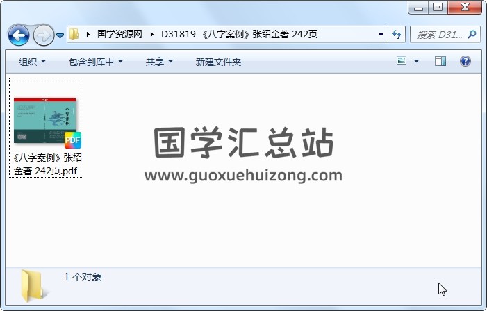 《八字案例》张绍金著 242页 四柱八字 第1张