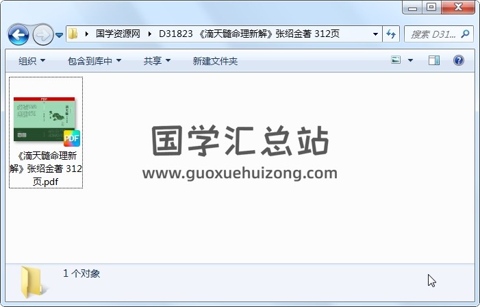《滴天髓命理新解》张绍金著 312页 命理 第1张