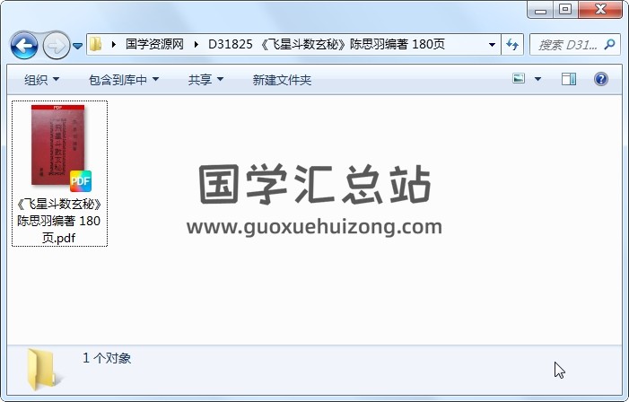 《飞星斗数玄秘》陈思羽编著 180页 紫微斗数 第1张