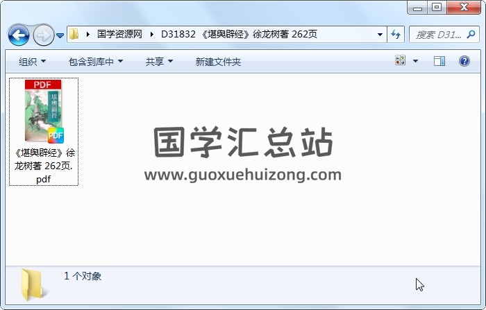 《堪舆辟经》徐龙树著 262页 风水堪舆 第1张