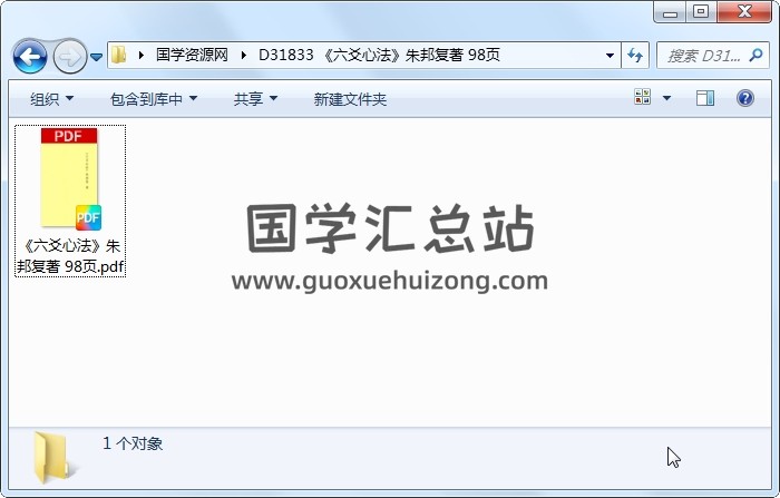 《六爻心法》朱邦复著 98页 六爻 第1张