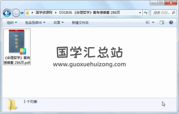 《命理哲学》黄有德编著 286页 命理 第1张