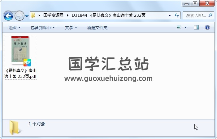 《易卦真义》唐山逸士著 232页 易经 第1张