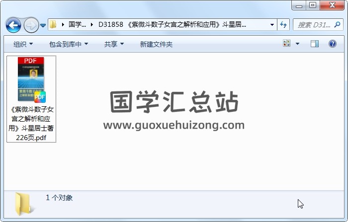 《紫微斗数子女宫之解析和应用》斗星居士著 226页 紫微斗数 第1张