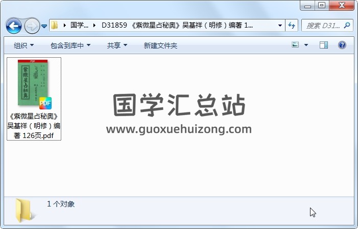 《紫微星占秘奥》吴基祥（明修）编著 126页 紫微斗数 第1张