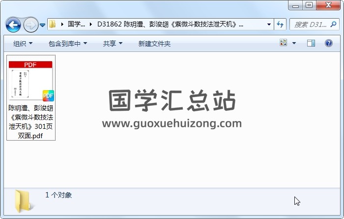 陈玥澧、彭浚翃《紫微斗数技法泄天机》301页双面 紫微斗数 第1张