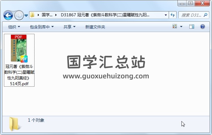 冠元著《紫微斗数科学(二)星曜赋性九阳真经》514页 紫微斗数 第1张