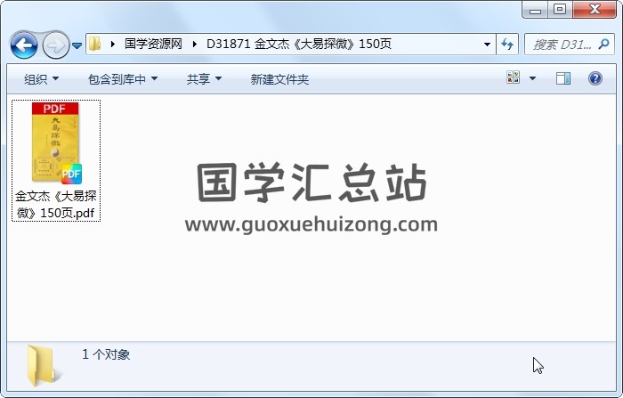 金文杰《大易探微》150页 易经 第1张