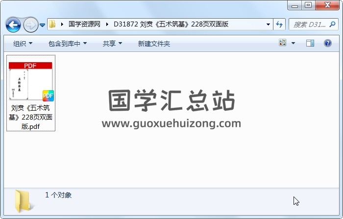 刘贲《五术筑基》228页双面版 易经 第1张