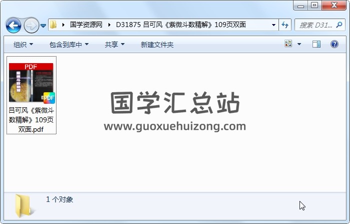 吕可风《紫微斗数精解》109页双面 紫微斗数 第1张