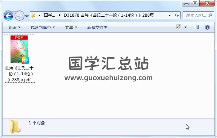 曲炜《曲氏二十一论（1-14论）》288页 命理 第1张