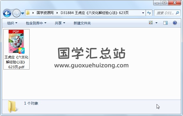 王虎应《六爻化解经验心法》623页 六爻 第1张