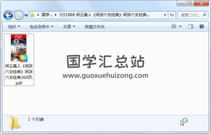 闲云真人《闲派六爻经典》闲派六爻经典369页 六爻 第1张