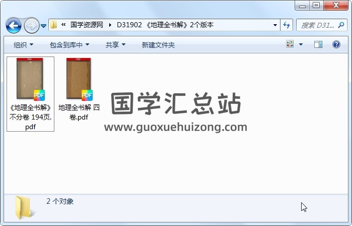 《地理全书解》2个版本 风水堪舆 第1张