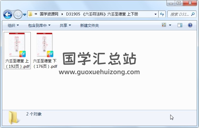 《六壬符法科》六壬至德堂 上下册 道法符咒 第1张
