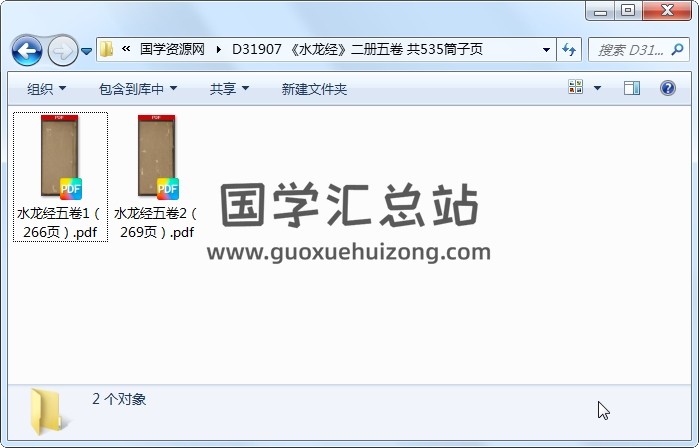 《水龙经》二册五卷 共535筒子页 风水堪舆 第1张