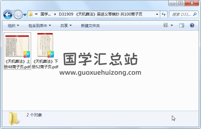《天机葬法》吴进义琴棋抄 共100筒子页 风水堪舆 第1张