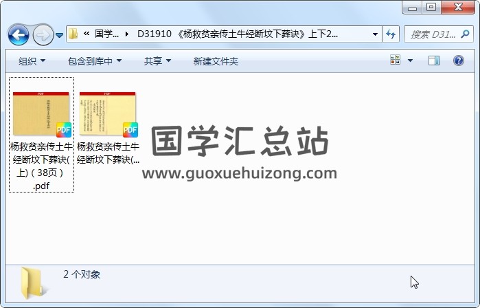 《杨救贫亲传土牛经断坟下葬诀》上下2册共82个双面 风水堪舆 第1张