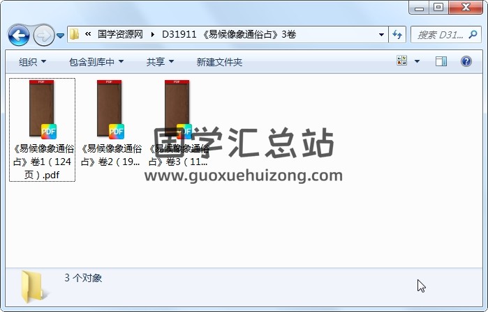 《易候像象通俗占》3卷 易经 第1张