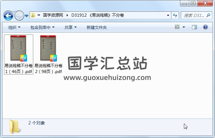 《易说残稿》不分卷 易经 第1张