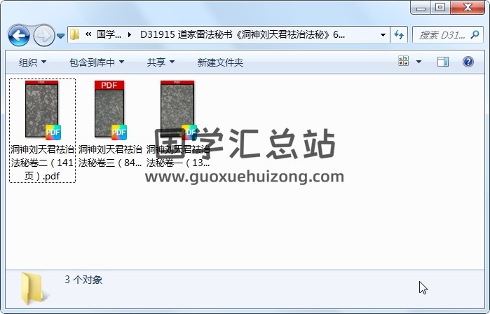 道家雷法秘书《洞神刘天君祛治法秘》6卷三册 道法符咒 第1张