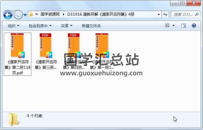 道教符解《道家开运符箓》4册 道法符咒 第1张