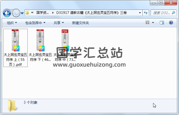 道教古籍《太上洞玄灵宝五符序》三卷 道法符咒 第1张