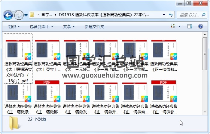 道教科仪法本《道教高功经典集》22本合集 道法符咒 第1张