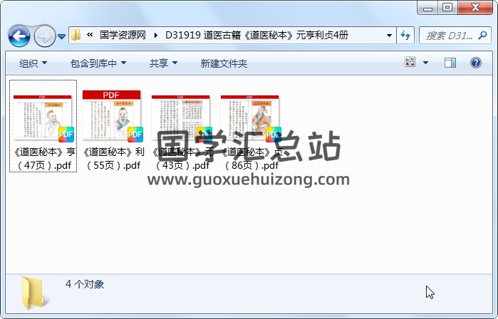 道医古籍《道医秘本》元亨利贞4册 道法符咒 第1张