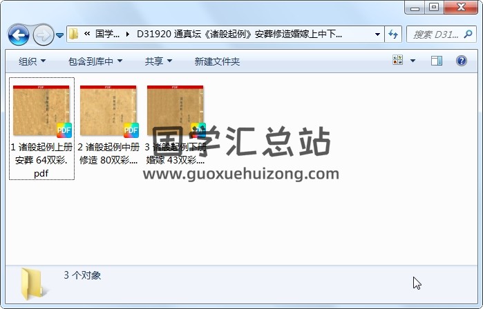 通真坛《诸般起例》安葬修造婚嫁上中下3册 风水堪舆 第1张