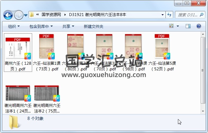 谢光明高州六壬法本8本 道法符咒 第1张