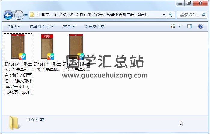 新刻石函平砂玉尺经全书真机二卷、新刊地理五经四书解义郭朴葬经一卷 风水堪舆 第1张