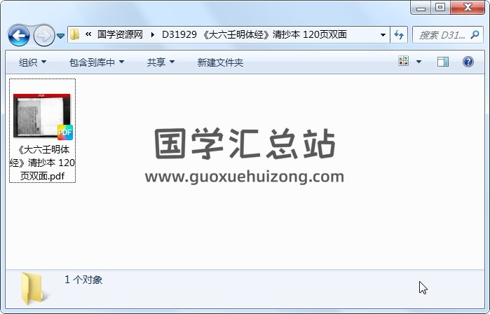 《大六壬明体经》清抄本 120页双面 六壬 第1张