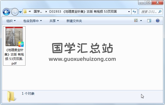 《地理度金针集》古版 有残损 53页双面 风水堪舆 第1张