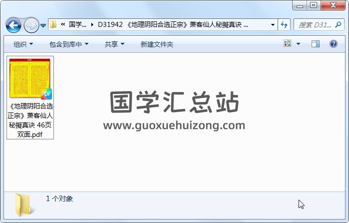 《地理阴阳合选正宗》萧客仙人秘擬真诀 46页双面 风水堪舆 第1张