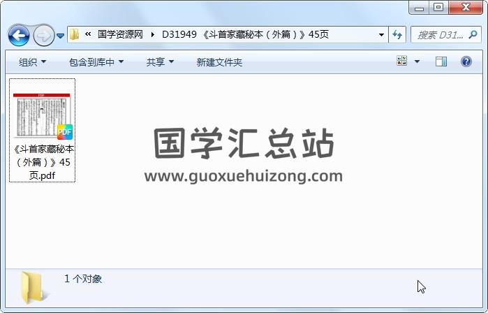 《斗首家藏秘本（外篇）》45页 择日天文 第1张